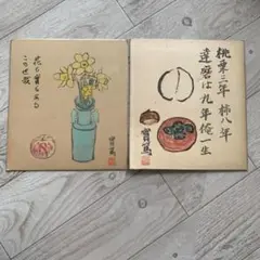 小説家画家 武者小路実篤 肉筆色紙 柚子？ 小説家画家 武者小路実篤 肉筆色紙 柚子？Ω