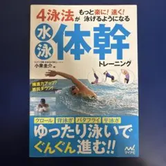 本　水泳体幹トレーニング
