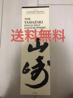 山崎700ml(空箱)③