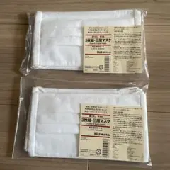 無印良品 3枚組 三層マスク ×2