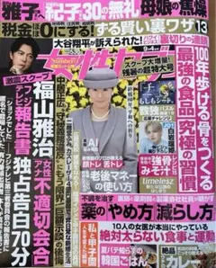 女性セブン　2025年9月4日号