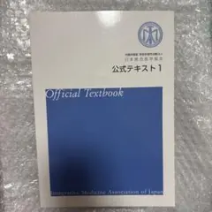 日本統合医学協会　アロマセット 2025年最新】日本統合医学協会の人気アイテム - メルカリ