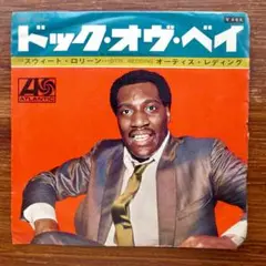 オーティス・レディング / ドック・オヴ・ベイ 　　EPレコード