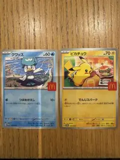 ポケモン　プロモカード　ピカチュウ　クワッス　マクドナルド　ハッピーセット