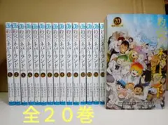 【送料込み】約束のネバーランド　全２０　巻　出水ぽすか　白井カイウ