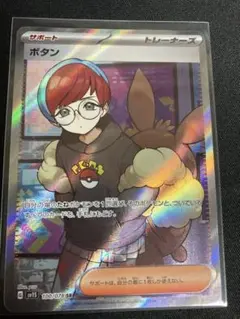 ポケモンカード　SR ボタン