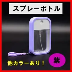 スプレーボトル 紫 サニタイザー カード型 消毒 空ボトル 51116904