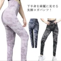 【新品未使用品】ヨガパンツ　黒　レギンス　レディース　美脚　ストレッチ　パンツ