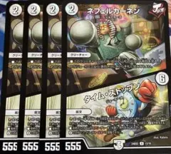ネフェルカーネン　タイムストップン 4枚