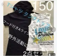 子供服　女の子　150 Tシャツ　タンクトップ　夏物　遊び着　お出かけ　夏休み