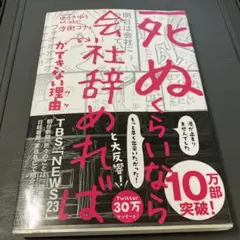 「死ぬくらいなら会社辞めれば」ができない理由 (ワケ)