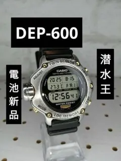 カシオ　潜水王　DEP-600 電池新品