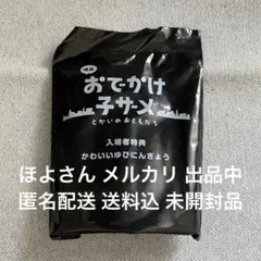 未開封 1点 映画 おでかけ子ザメ とかいのおともだち 入場者特典 指人形