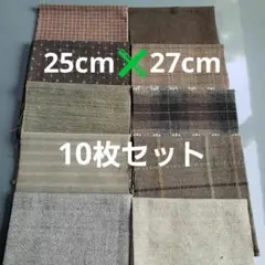 P39　先染めカットクロス　パッチワーク材料 　　　10枚セット