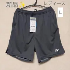 新品✨ ④ YONEXニットハーフパンツ／ベリークール／レディース L／グレー