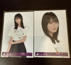 遠藤さくら 乃木坂46公式 Same numbers 封入 生写真 ヨリ チュウ