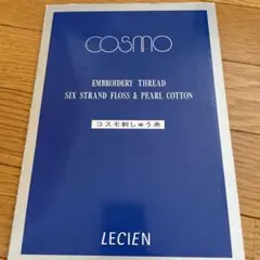COSMO 刺繍糸 色見本帳