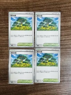 ◾️ポケカ　活力の森　4枚セット　①◾️