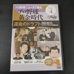 2025年最新】プロ野球黄金時代 dvdの人気アイテム - メルカリ
