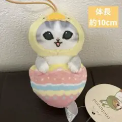 モフサンド　イースターにゃんマスコット　ひよこ姿