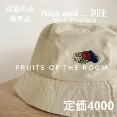 【極美品】FRUITS OF THE ROOM ヴィンテージロゴ バケハ