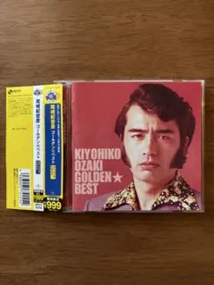 尾崎紀世彦 ゴールデン⭐︎ベスト / CD ベスト盤