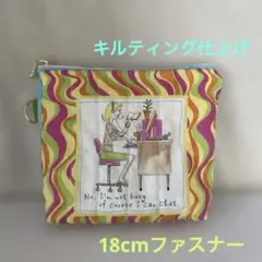 ポーチ キルティング仕上げ 18cmファスナー