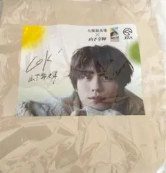 山下幸輝 札幌競馬場 宝塚記念 トートバッグ 非売品