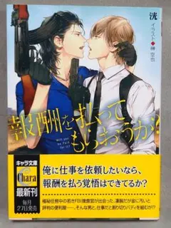 BL 報酬を払ってもらおうか?