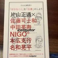 片山正通教授の「好きなこと」を「仕事」にしよう