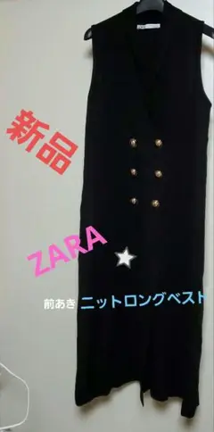 ZARA今流行⭐前あきニットロングベスト