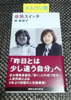 成熟スイッチ