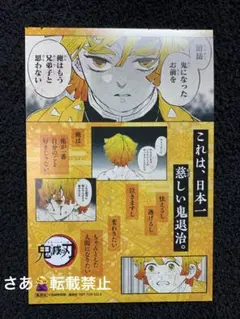 鬼滅の刃 ポストカード 我妻善逸 単行本購入特典　非売品　18巻
