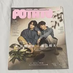POTATO 2023年2月号 宮舘涼太 & 渡辺翔太