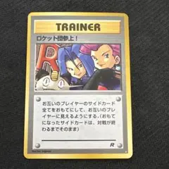 ポケモンカード キラ 旧裏 ロケット団参上！ ②