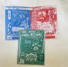 Vジャンプ　2月特大号　限定付録カード　他おためし冒険の書
