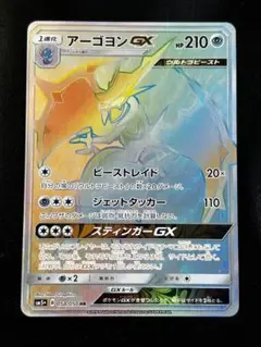 アーゴヨンGX HR SM5+ ウルトラフォース 058/050