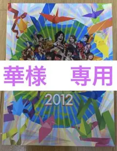 Hey!Say!JUMP/JUMP WORLD 2012〈2枚組〉