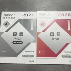 2026共通テスト対策問題集 国語現代文 河合塾 Iシリーズ 大学入学共通テスト