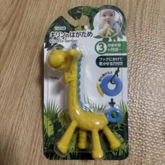 【新品未開封】キリンのはがため
