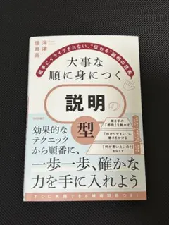 大事な順に身につく　説明の型