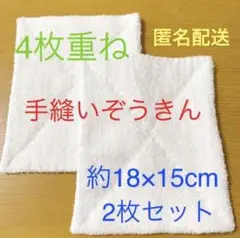 手縫いぞうきん(4枚重ね)