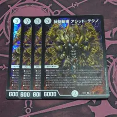 神聖斬鬼アシッドテクノ　4枚セット