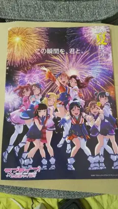 沼津夏まつり 78回 パンフレット ラブライブ! サンシャイン 少し折れあり