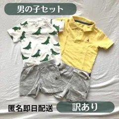 【訳あり・お得】男の子 半袖 半ズボン セット 70cm 90cm