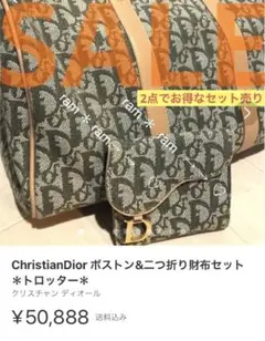 Christian Dior トロッターbagと二つ折りお財布セット販売