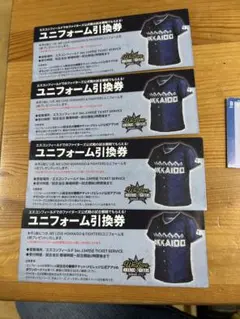 日本ハムファイターズ　ユニフォーム引換券　エスコンフィールド　1枚