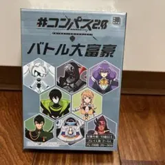 #コンパス2.0 バトル大富豪