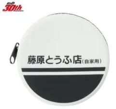イニシャルd　コインケース　しまむら