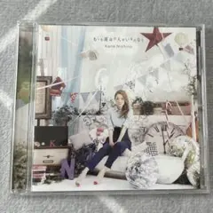 西野カナ もしも運命の人がいるのなら CD